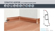 Плинтус пластиковый TIS (ПВХ) с коробом 2500х56х18мм. Украина